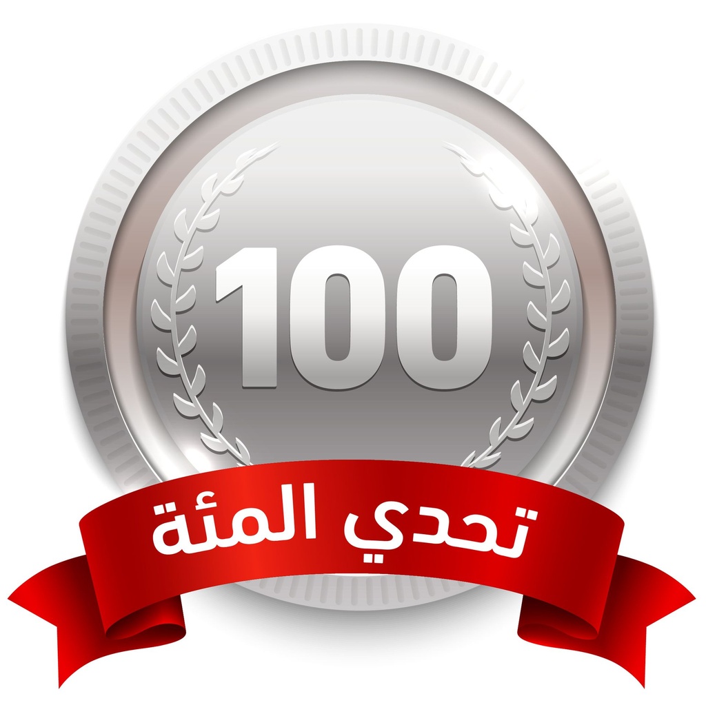 تحدي 100 ألف
